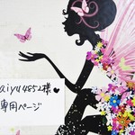 ♥aiyu4852様専用ページ♥