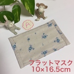 リバーシブル❤︎フラットマスク★Ａ★送料無料