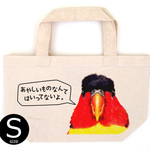 スキッピィの職質対策バッグS