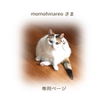 momohinareoさま 専用ページ