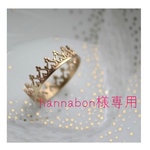 hannabon様専用