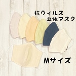 再再販！抗菌・抗ウィルス立体マスクM☆カスタム出来る6重ガーゼマスク☆Tio Tio