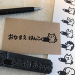 どうぶつお名前はんこ