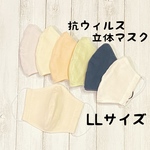 再再販！抗菌・抗ウィルス立体マスクLL☆カスタム出来る6重ガーゼマスク☆Tio Tio
