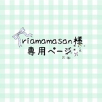 お客様個人の専用ページ