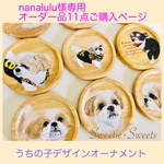 nanalulu様専用① オーダー品11点ご購入ページ