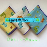『isa様専用ページガーゼミニハンカチ3枚セット』
