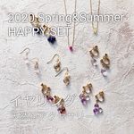 【送料無料】2020春・夏の福袋 イヤリング