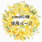 ◆お客様専用ページ◆