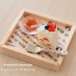 ちょこっとケーキセット③  ＊ミニチュアスイーツ＊