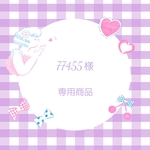 *＊お客さま専用ページ＊*