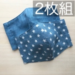 立体マスク(2枚組)