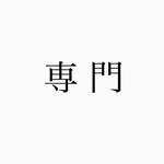 emi様