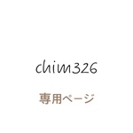 専用ページ