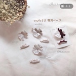 ※ yopilyさま 専用ページ ※