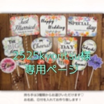[2525kyontsu様専用オーダー] フォトプロップス ウェディング  水彩 フラワー 