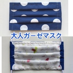 ガーゼマスク 大人 プリーツ立体 お鼻ノーズワイヤー入り ネイビードット×小鳥さん 