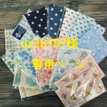 uz38797様専用ページです。