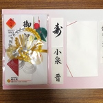 御祝儀袋❤︎高額用　代筆セット