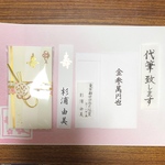 ご祝儀袋　代筆サービス