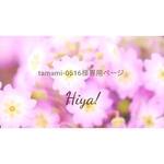 tamami-0516様専用ページ