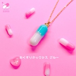 おくすりネックレス/ブルー