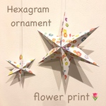 flower print☆Hexagram  ornament ヘキサグラム ガーランド 花柄 フラワー 花 さくら