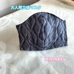 大人用立体マスク グレー