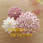 【専用ページ】つまみ細工のお花髪飾り-淡いピンク&渋ピンク&ベージュ-　成人式　卒業式　袴　振袖