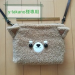 y-takano様専用　しばしばポシェット