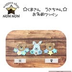 お名前ワッペン