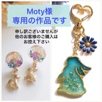 Moty様　オーダー品2点♡