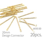 訳アリ 20本 全長約20mm-エンボス加工 スティックコネクター【dr35-20】