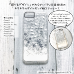 「選べるデザイン」ダイヤモンド型クリアスマホケース