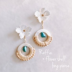 ラフィア ×  big flower shell  ロングピアス