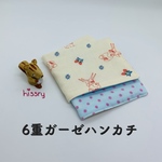 バンビちゃん6重ガーゼハンカチ（ブルー）
