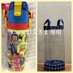 透明の水筒カバー☆kapi0217 さま専用