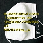 『よ様オーダー商品』 