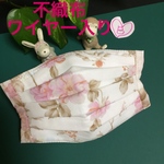 オシャレ花柄❤︎不織布&ワイヤー入りマスク★Ｂ★