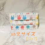 【送料込】小さめ幼児サイズ　プリーツマスク✳︎うさぎちゃん＊
