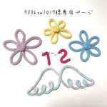 933kzm1017様専用ページ