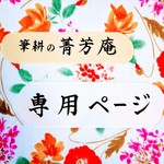itopan25様  専用ページです（他の方はご購入できませんのでご注意下さい）