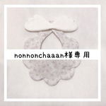 専用ページです♡