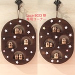 lnce 8023様 専用コーナー