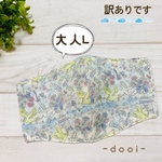 訳あり【大人用L】立体ガーゼマスク☆bird