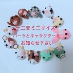 ミシン糸の十二支(ミニサイズ・2cm)