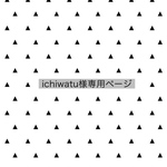 ichiwatu様専用 □ 入園入学5点セット＆ オーダーパジャマ袋 □ 北欧 格子柄