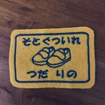 6×9ｃｍ　BIGいろんな入れ物ワッペン　外靴　スニーカー　シューズ入れ　目印　お名前でも　文字入れます　入園入学　アイロン　入園入学　2段文字お入れできます