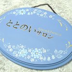 hoさまご予約品❤水色のドアプレート