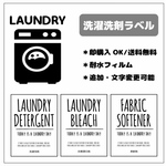 ランドリーラベルシールセット  耐水